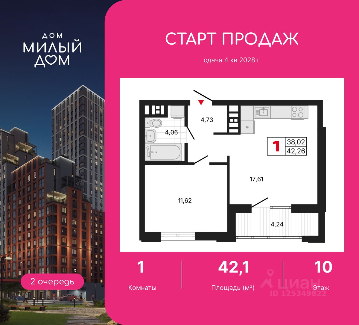1-комн.кв., 42,1 м², 10/13 этаж