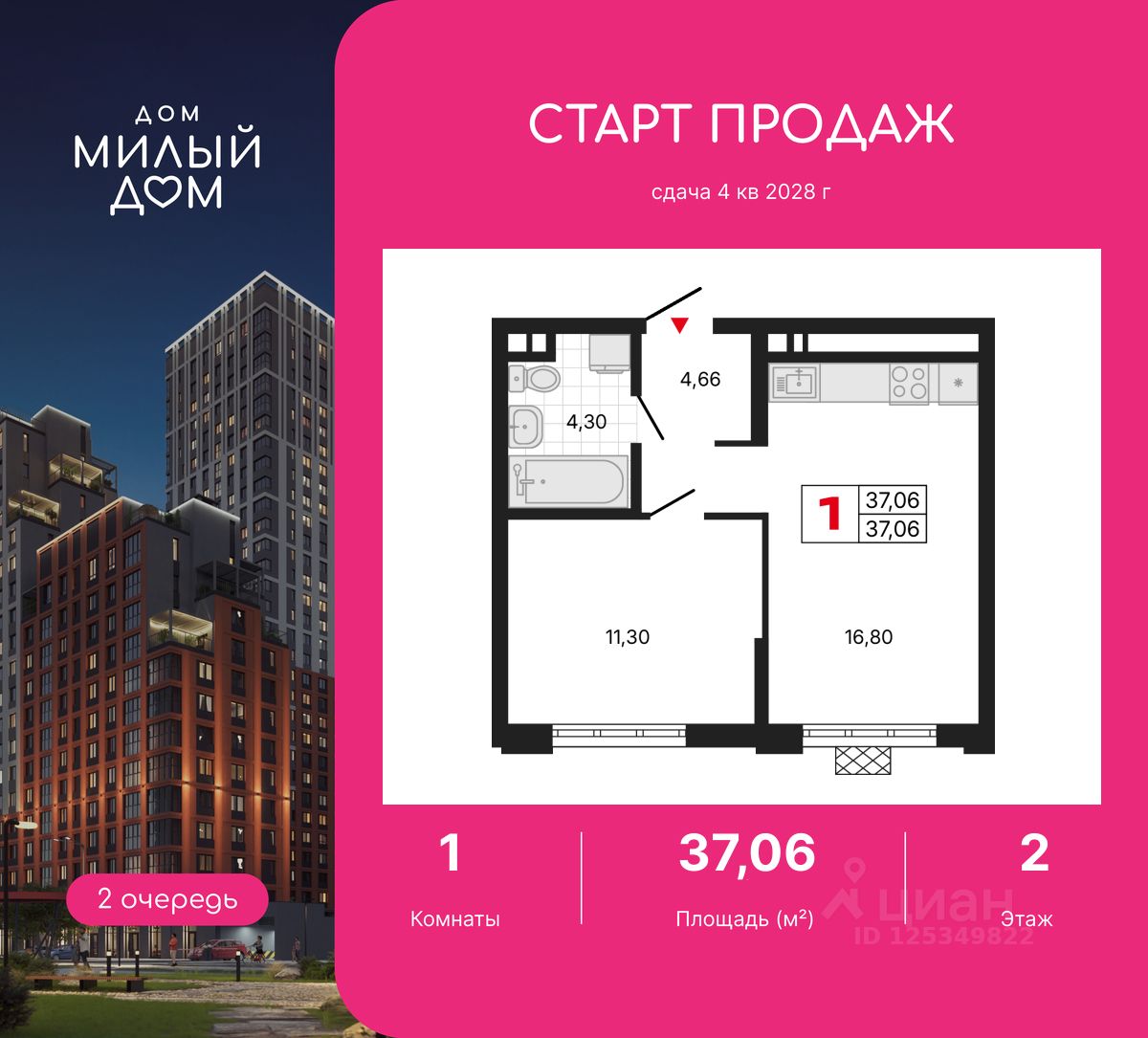 1-комн.кв., 37,1 м², 2/20 этаж