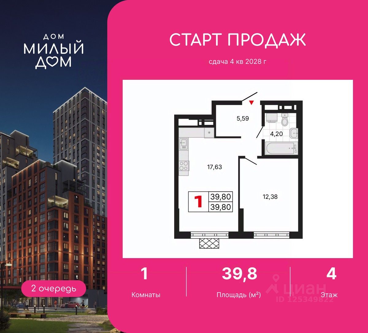 1-комн.кв., 39,8 м², 4/31 этаж