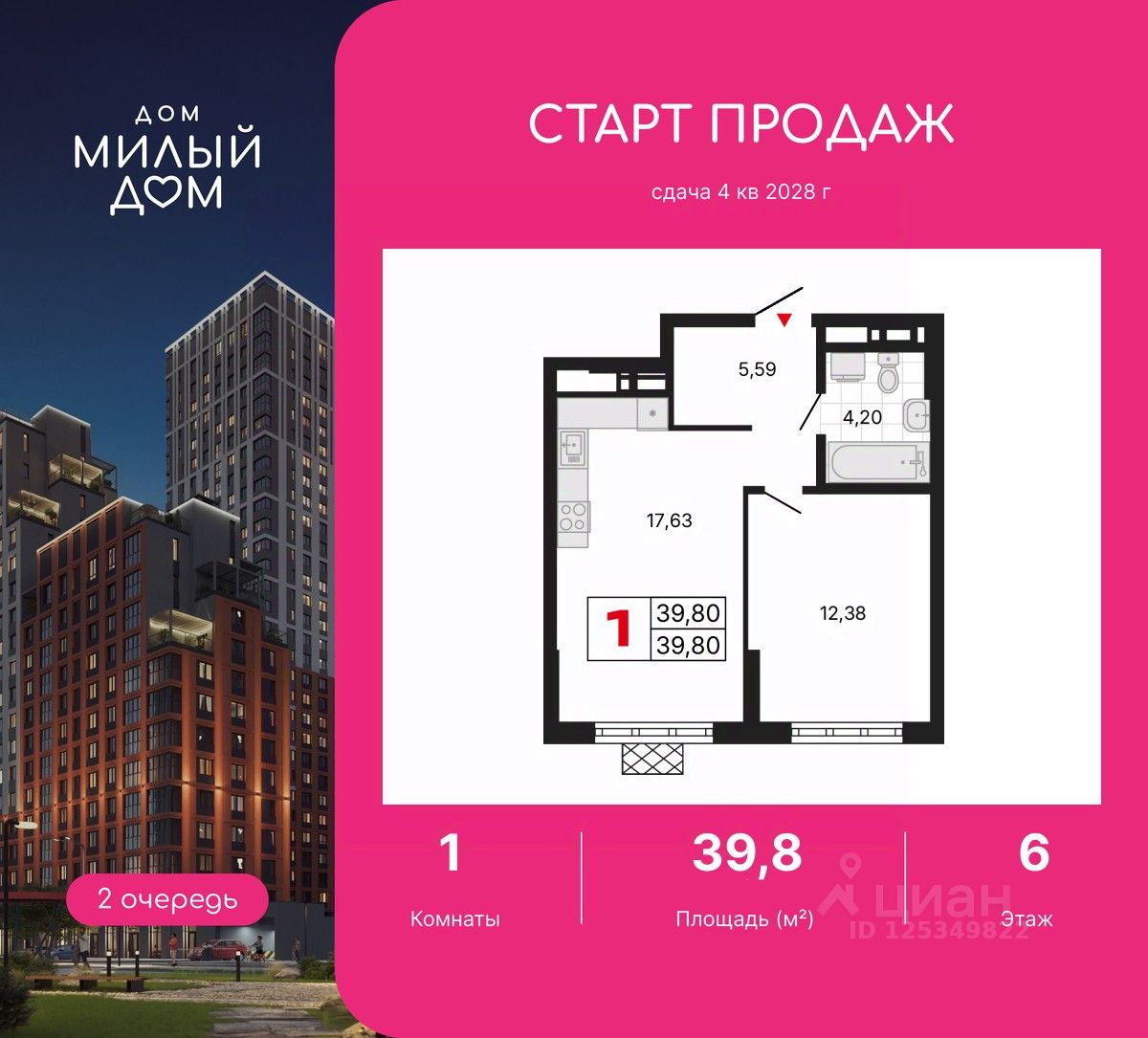 1-комн.кв., 39,8 м², 6/31 этаж