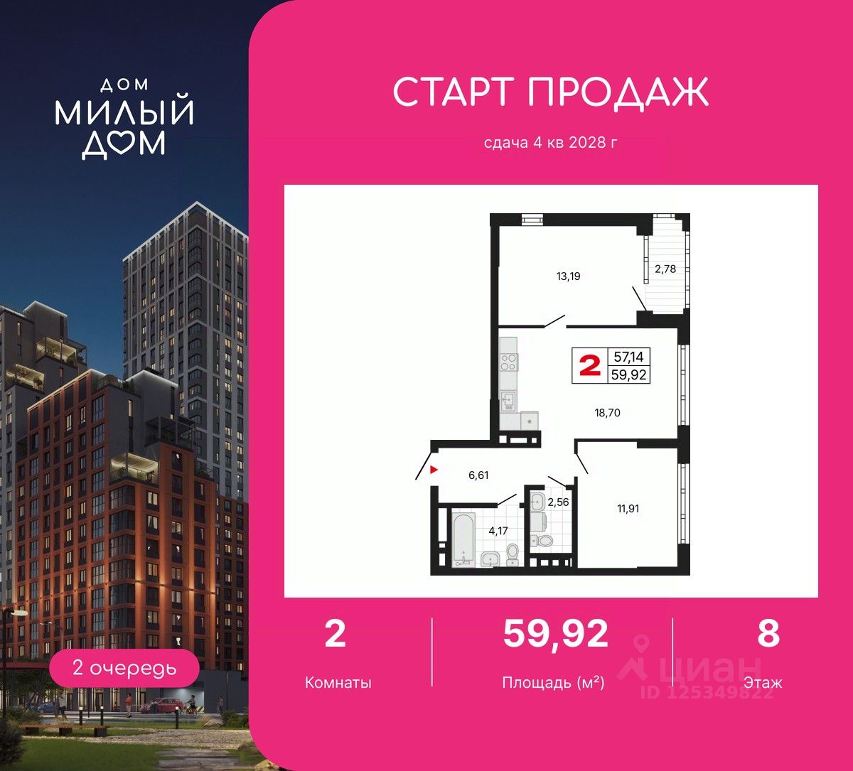 2-комн.кв., 59,9 м², 8/31 этаж