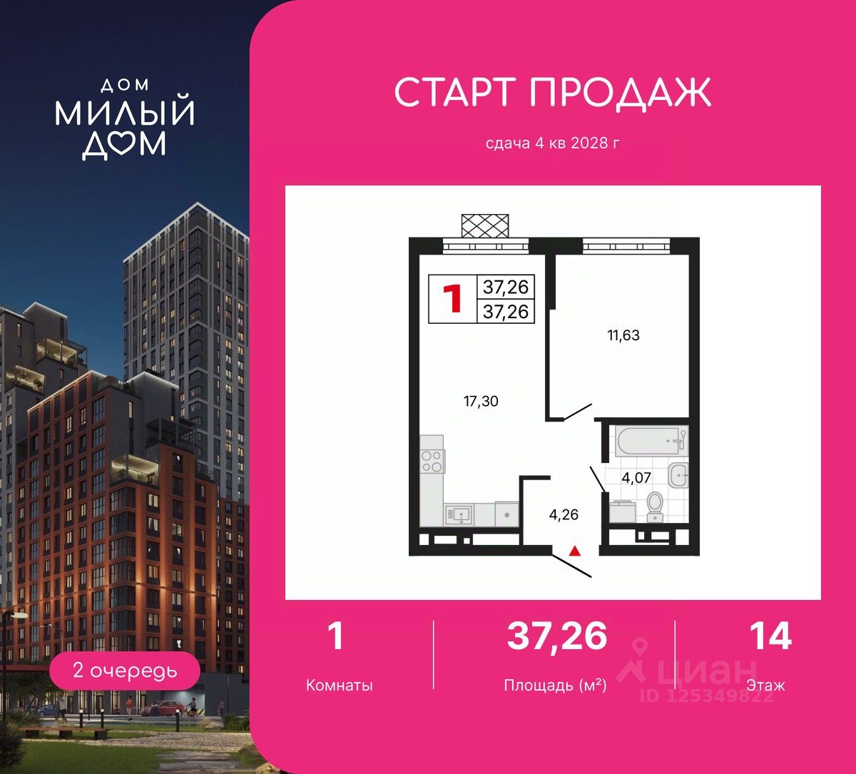 1-комн.кв., 37,3 м², 14/31 этаж