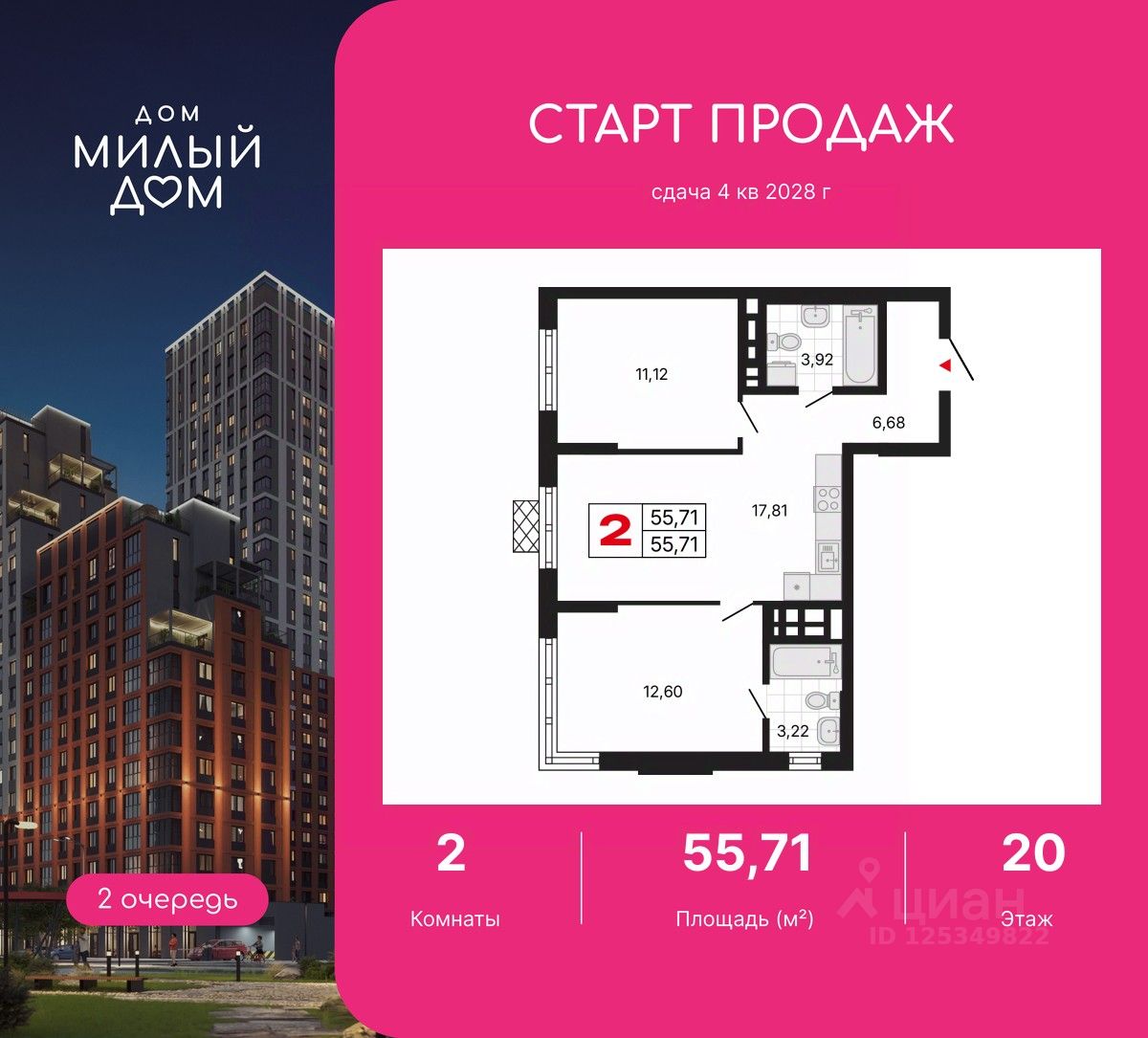 2-комн.кв., 55,7 м², 20/31 этаж
