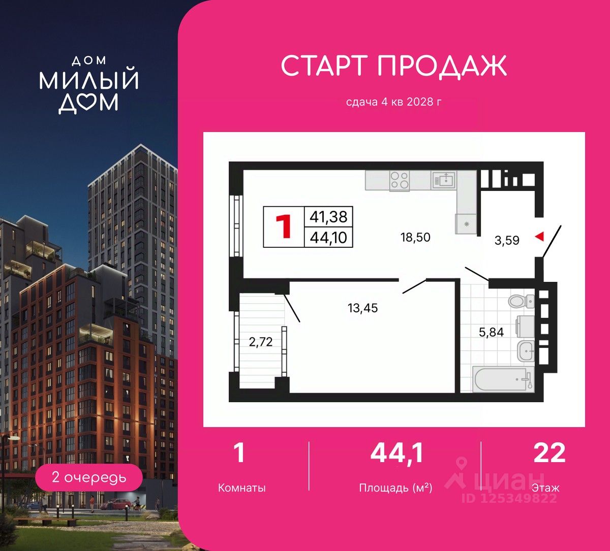 1-комн.кв., 44,1 м², 22/31 этаж