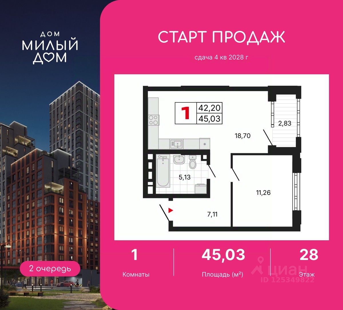 1-комн.кв., 45 м², 28/31 этаж