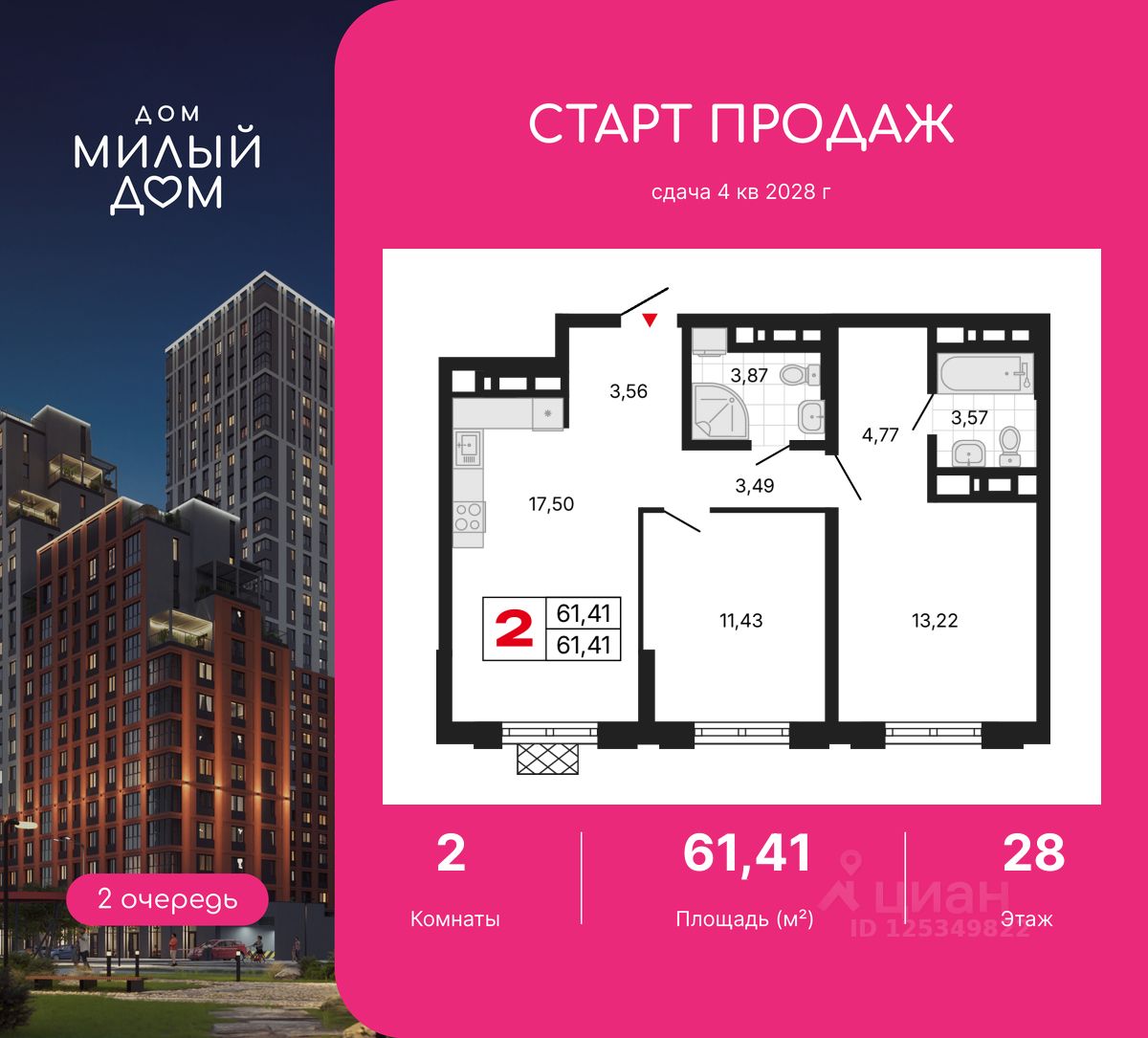 2-комн.кв., 61,4 м², 28/31 этаж