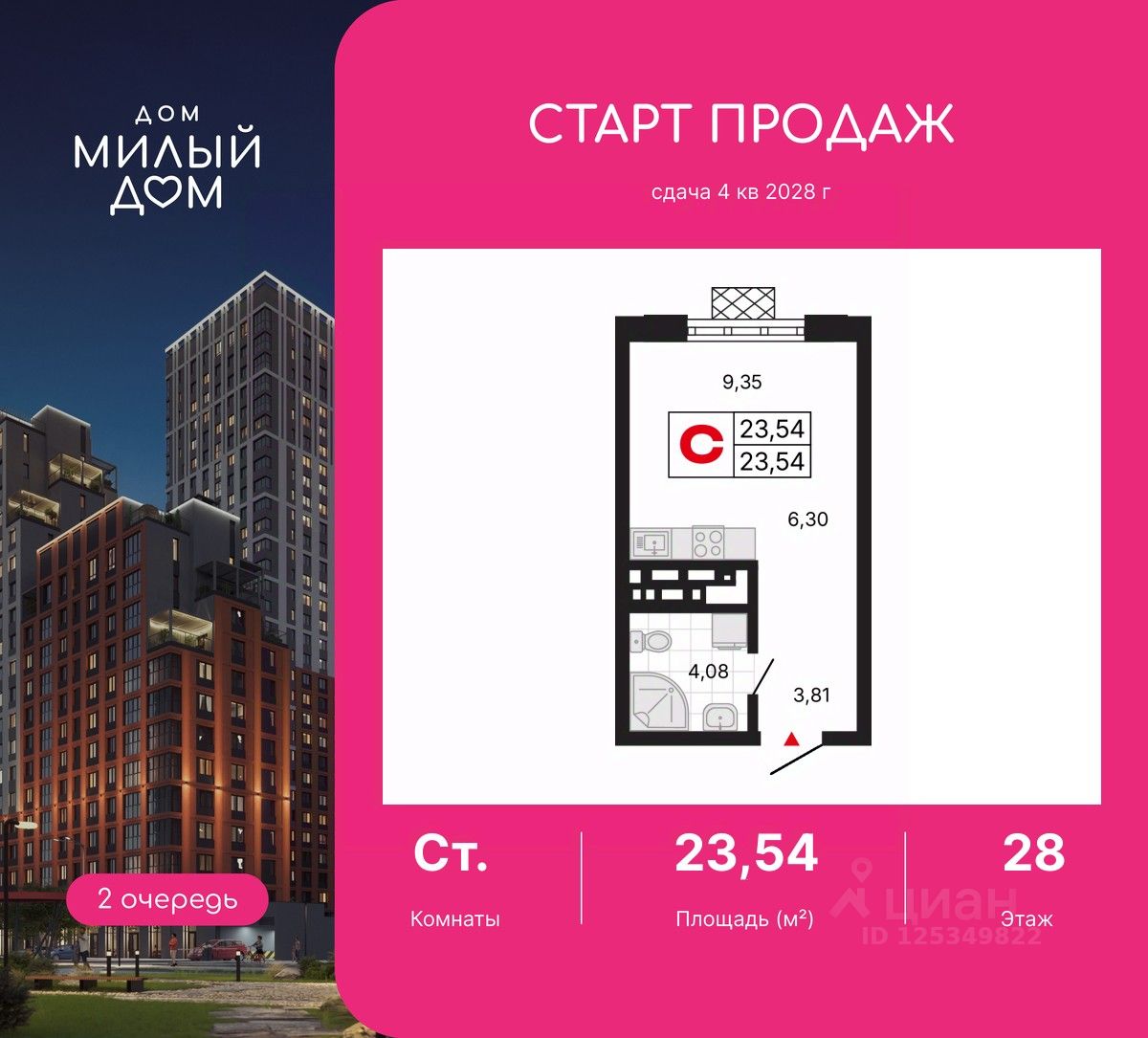 Студия, 23,5 м², 28/31 этаж