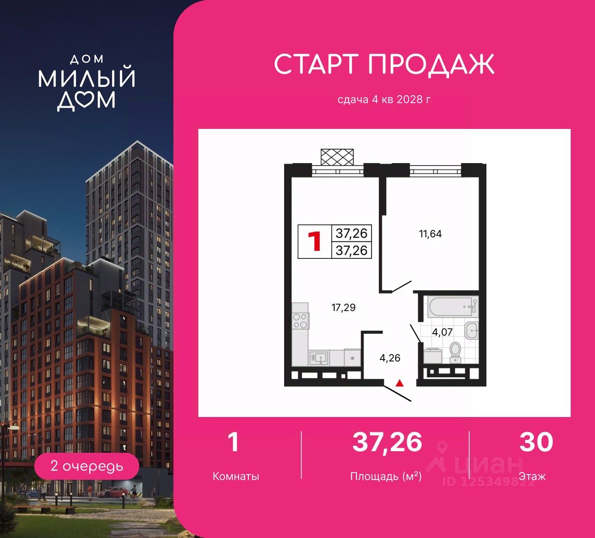 1-комн.кв., 37,3 м², 30/31 этаж