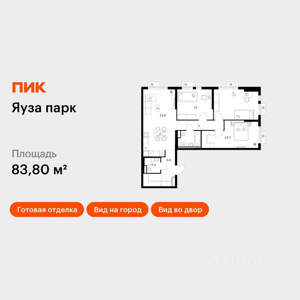 3-комн.кв., 83,8 м², 9/24 этаж
