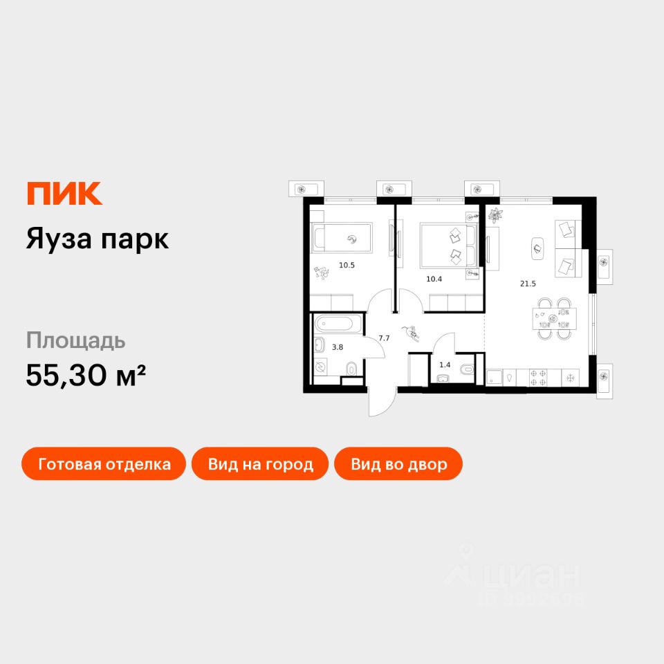 2-комн.кв., 55,3 м², 21/24 этаж