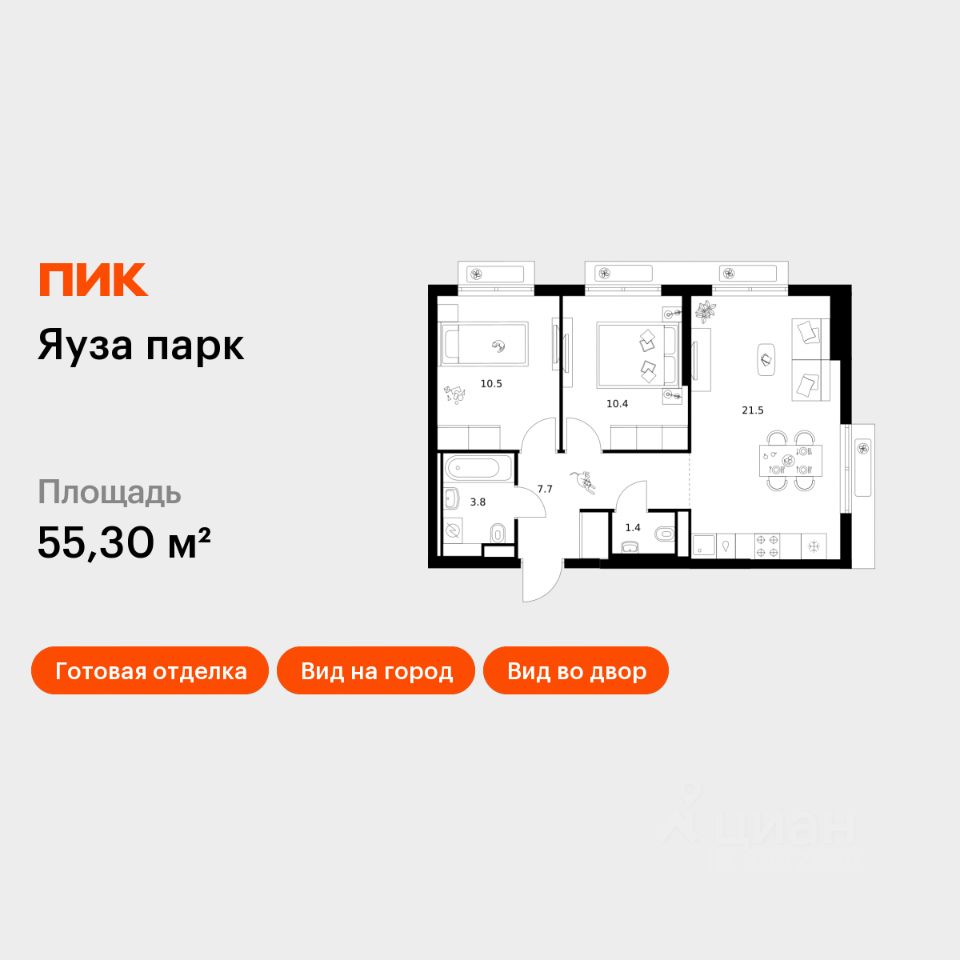 2-комн.кв., 55,3 м², 5/24 этаж