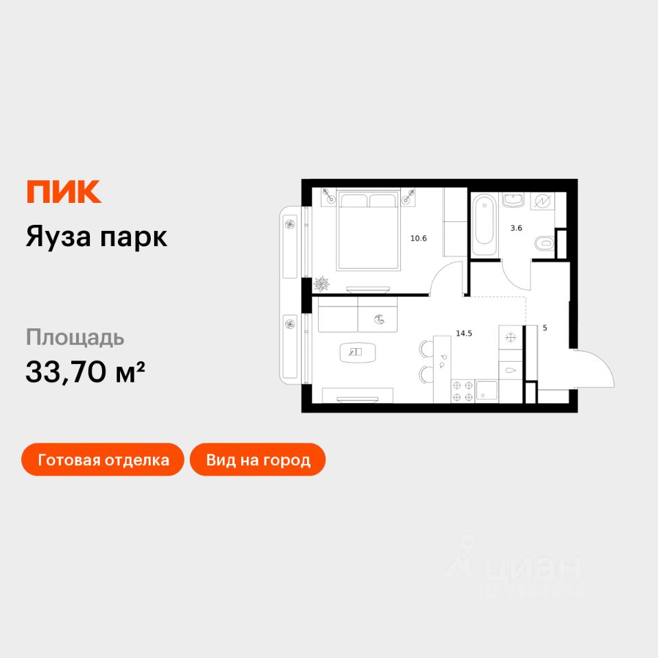 1-комн.кв., 33,7 м², 14/15 этаж