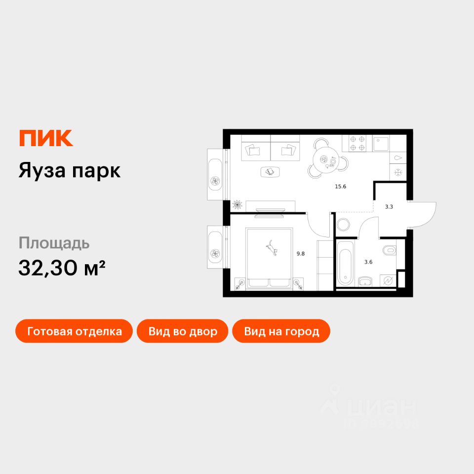 1-комн.кв., 32,3 м², 15/15 этаж