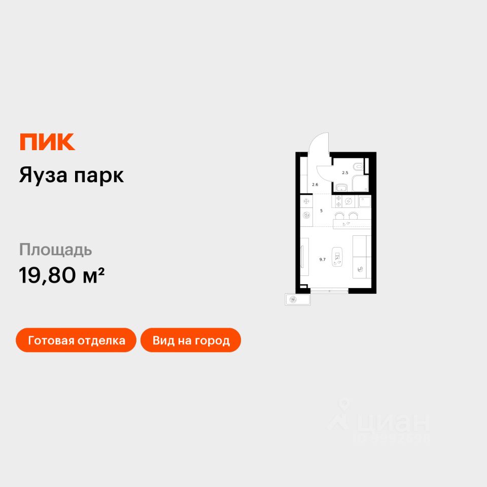 Студия, 19,8 м², 2/15 этаж