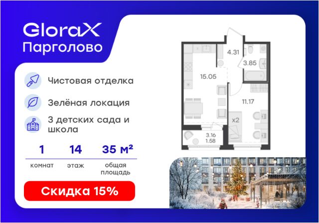 ЖК «GloraX Парголово»