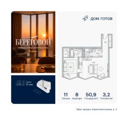 1-комн.кв., 51 м², этаж 8