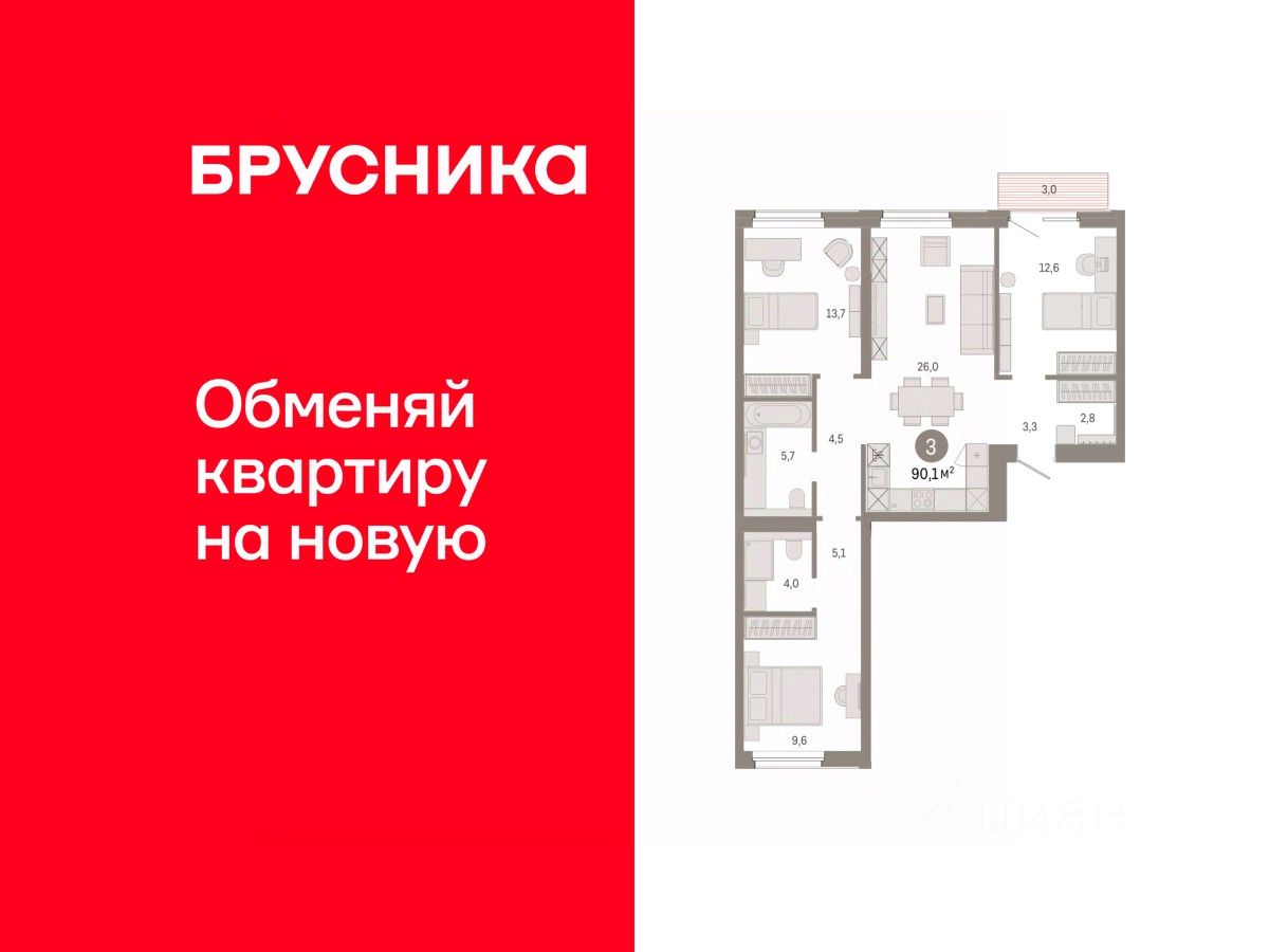 3-комн.кв., 90,1 м², 7/9 этаж