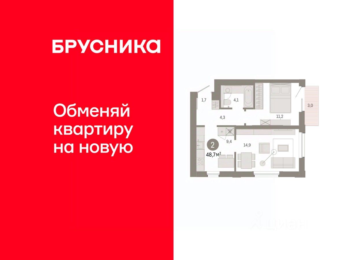2-комн.кв., 48,7 м², 4/9 этаж