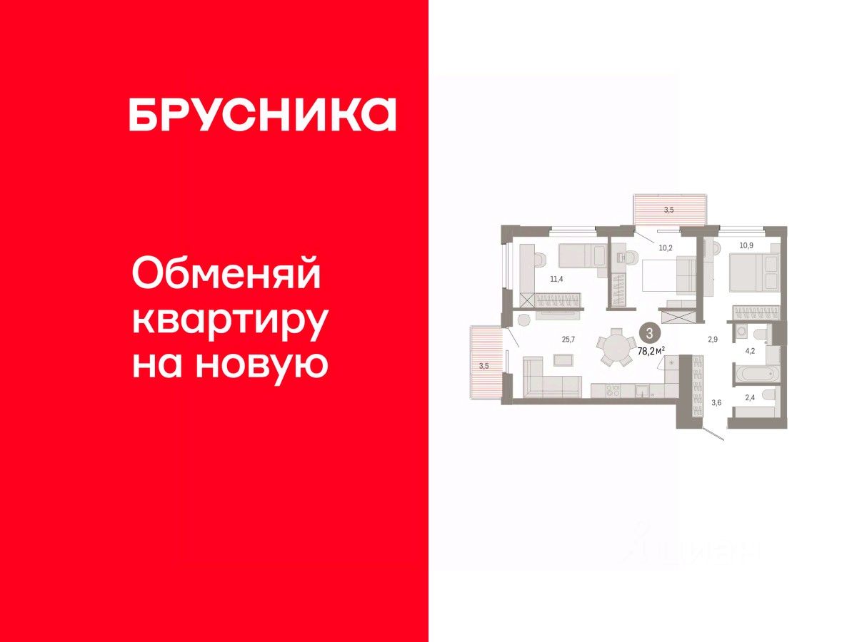 3-комн.кв., 78,2 м², 13/14 этаж