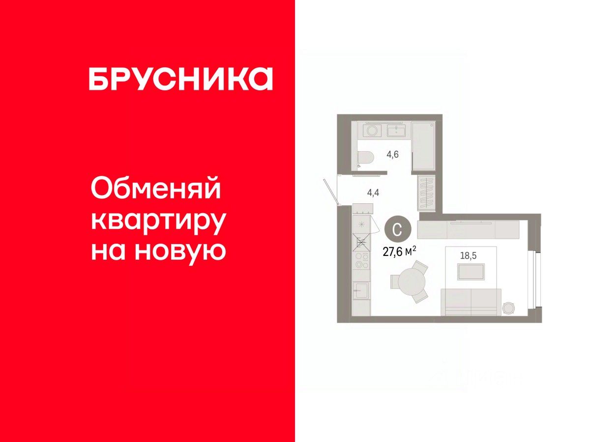 Студия, 27,6 м², 4/9 этаж