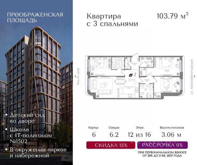 ЖК «Преображенская площадь»