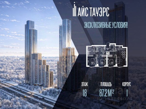 ЖК «Айс Тауэрс»