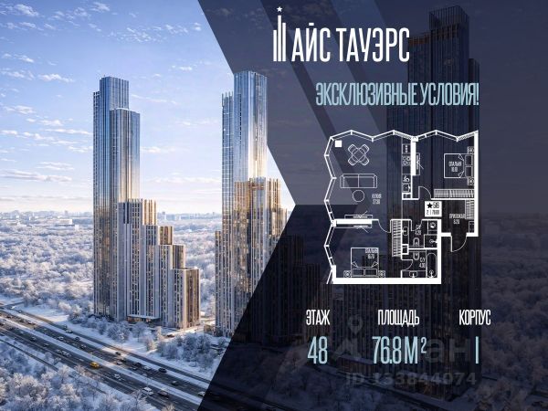 ЖК «Айс Тауэрс»