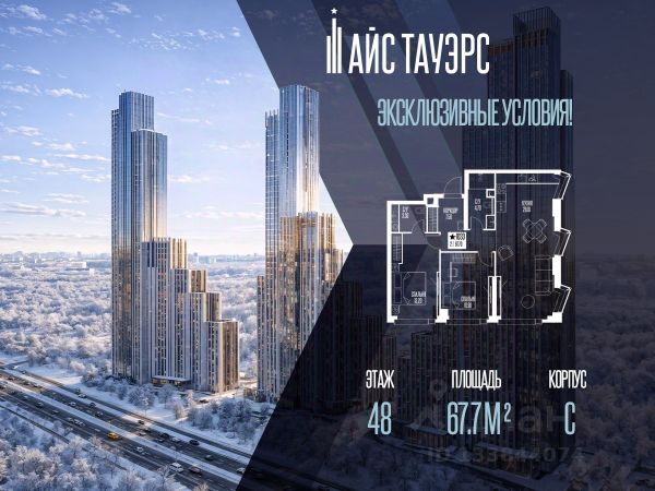 ЖК «Айс Тауэрс»