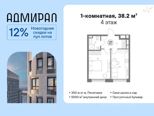 ЖК «Адмирал»