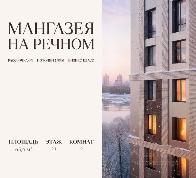 ЖК «Мангазея на Речном»