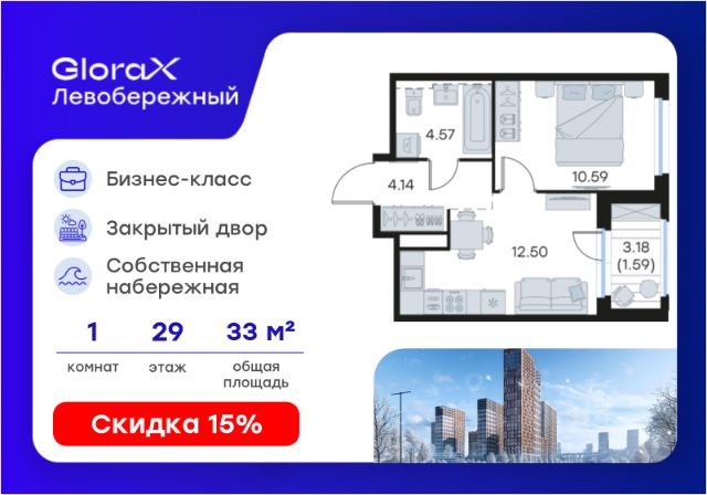 ЖК «GloraX Левобережный»