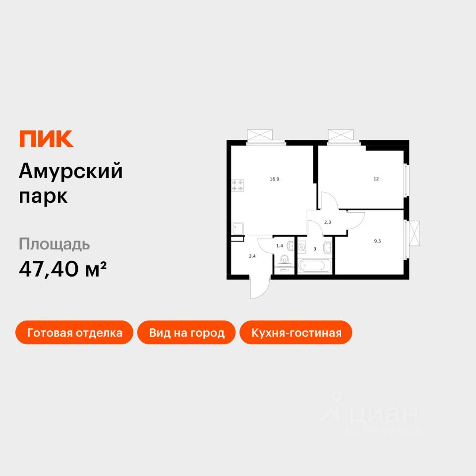 2-комн.кв., 47,4 м², 13/28 этаж