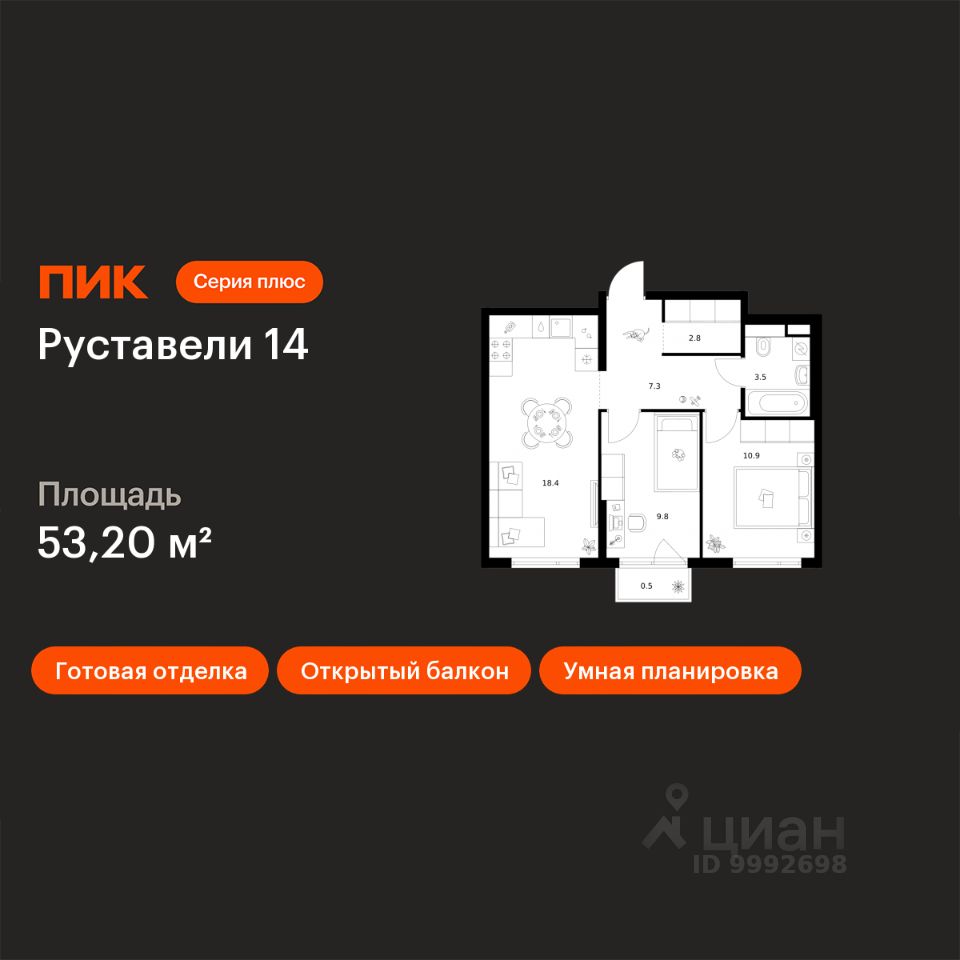 2-комн.кв., 53,2 м², 9/21 этаж