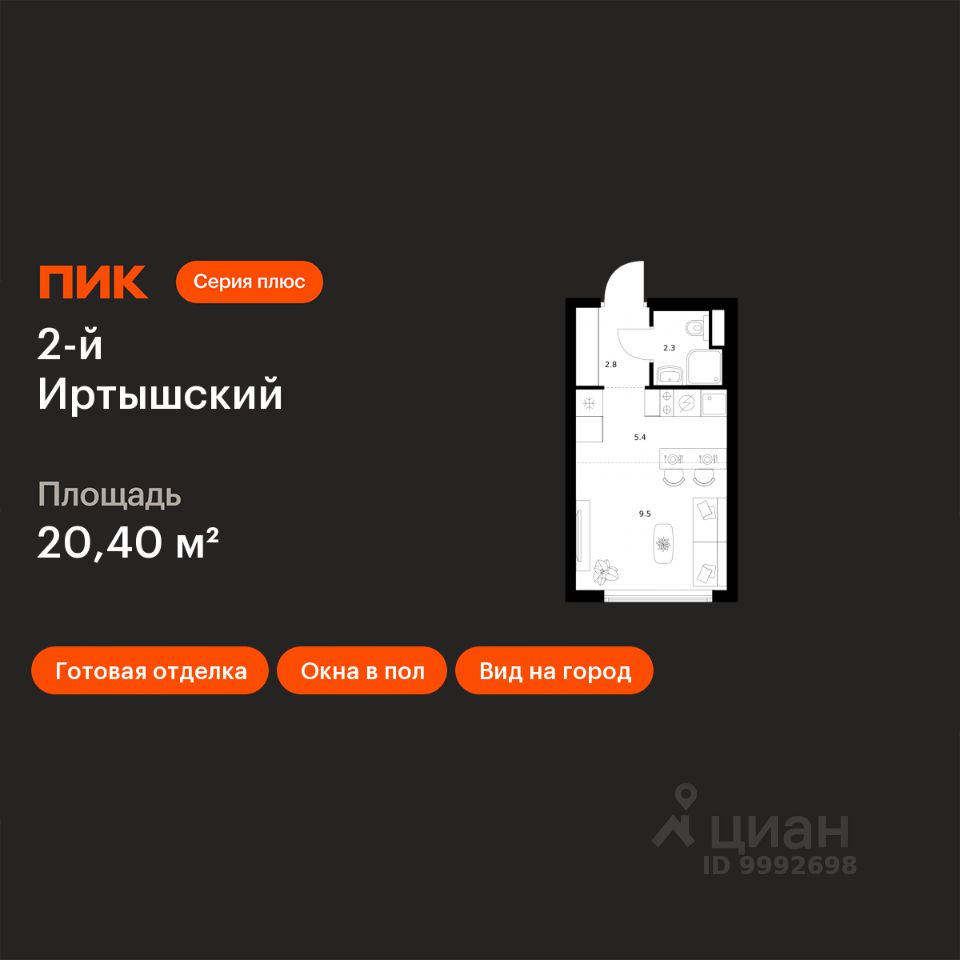 Студия, 20,4 м², 31/43 этаж