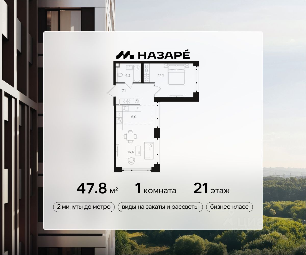 1-комн.кв., 47,8 м², 21/41 этаж