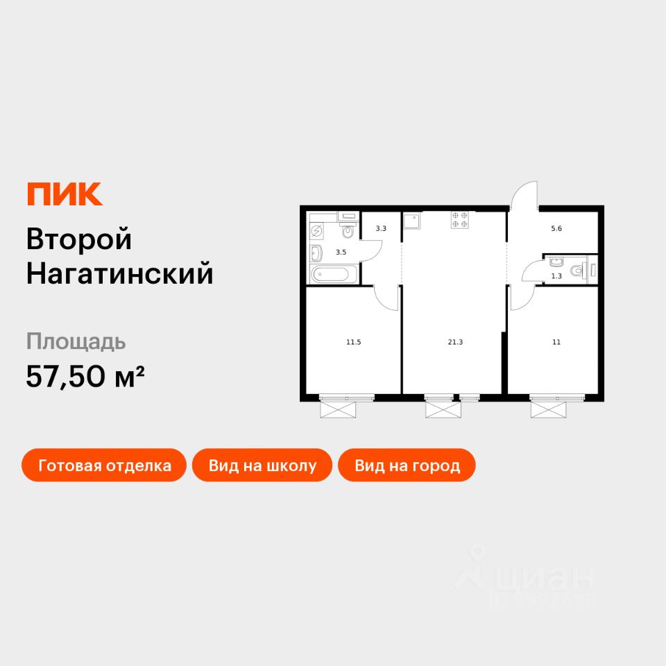 2-комн.кв., 57,5 м², 3/33 этаж
