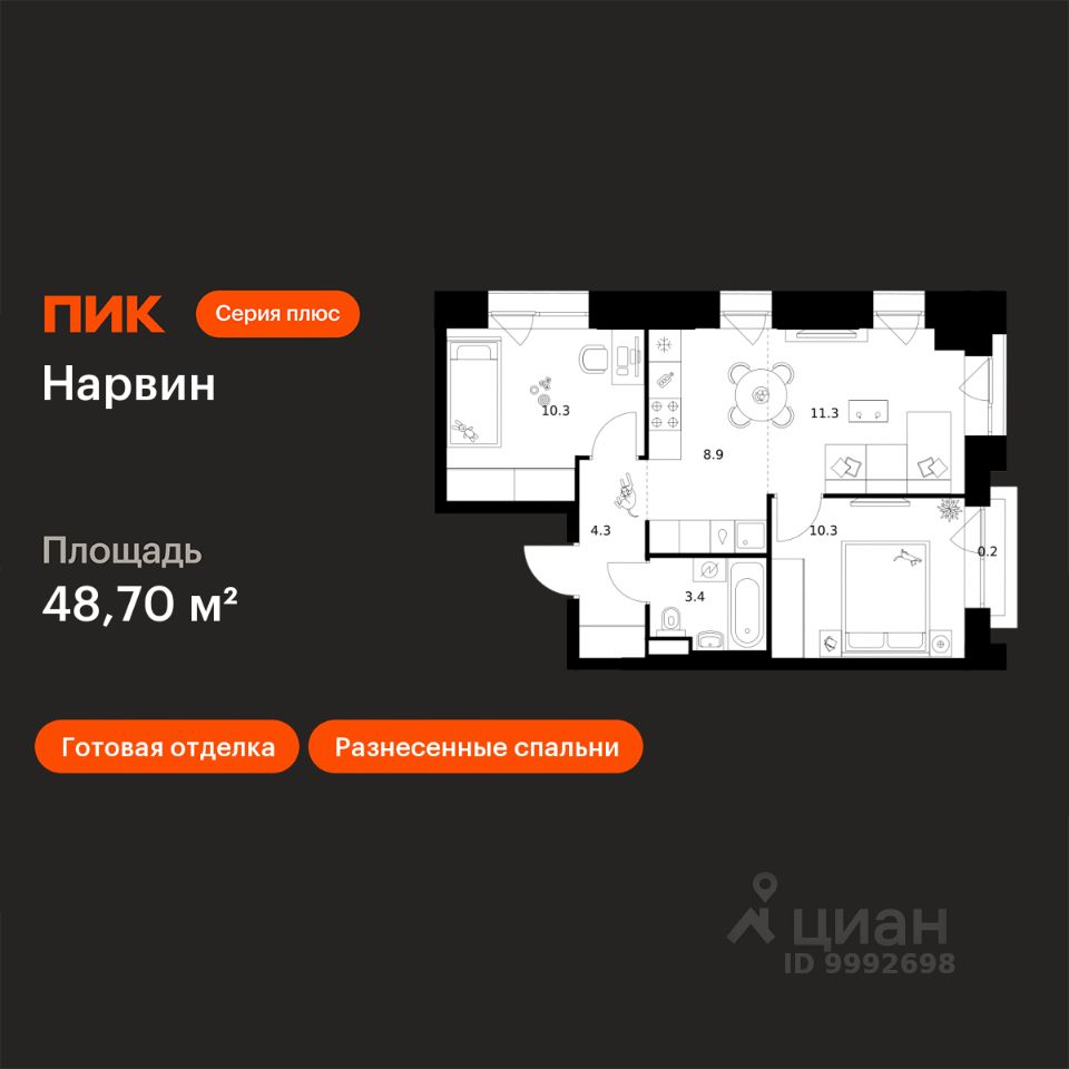 2-комн.кв., 48,7 м², 15/19 этаж