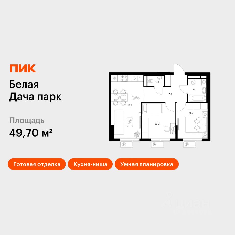 2-комн.кв., 49,7 м², 10/14 этаж