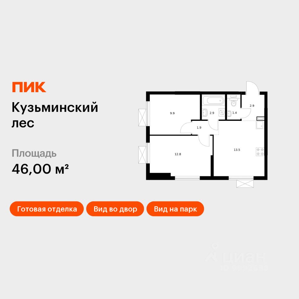 2-комн.кв., 46 м², 14/25 этаж