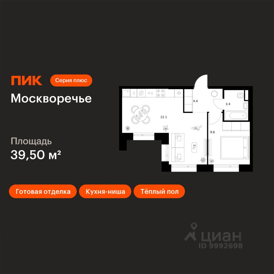 1-комн.кв., 39,5 м², 24/29 этаж