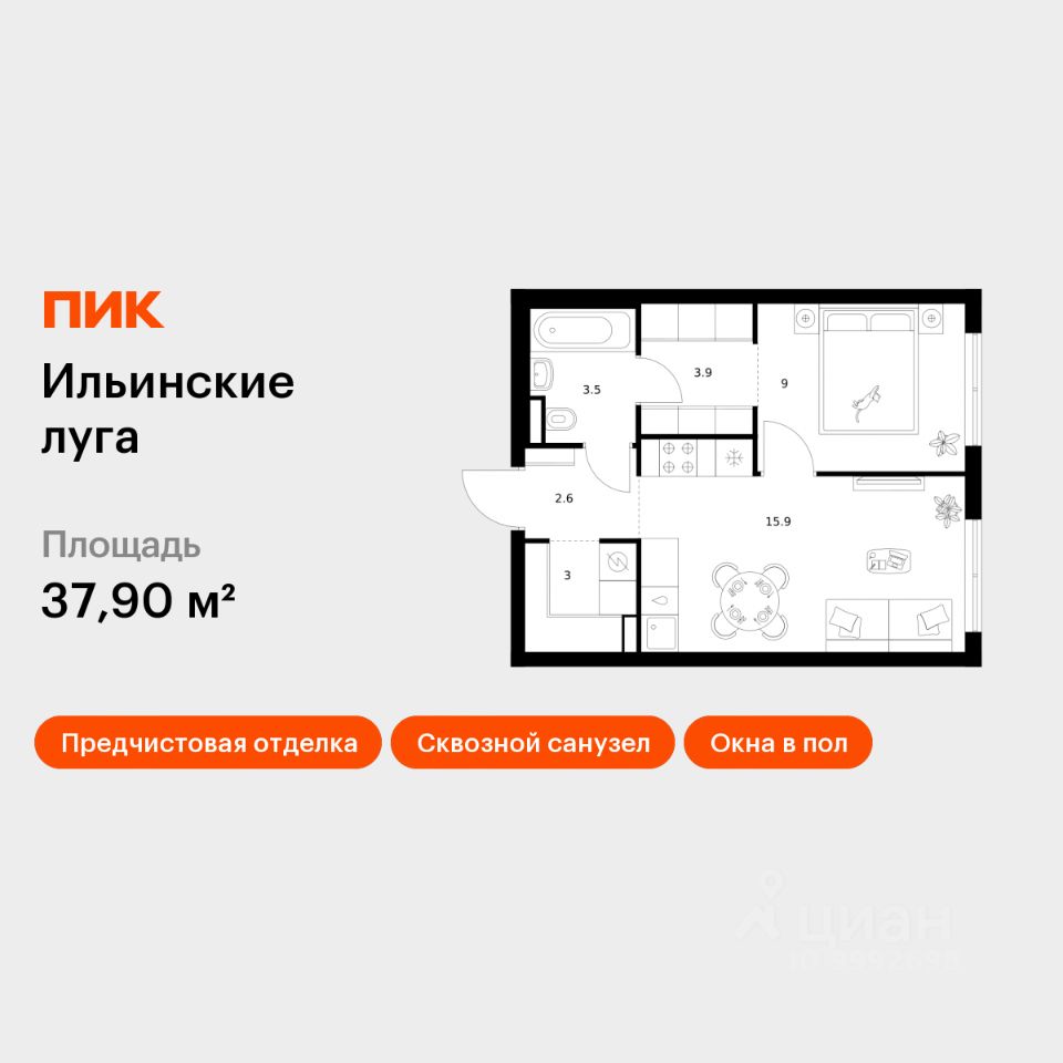 1-комн.кв., 37,9 м², 9/9 этаж