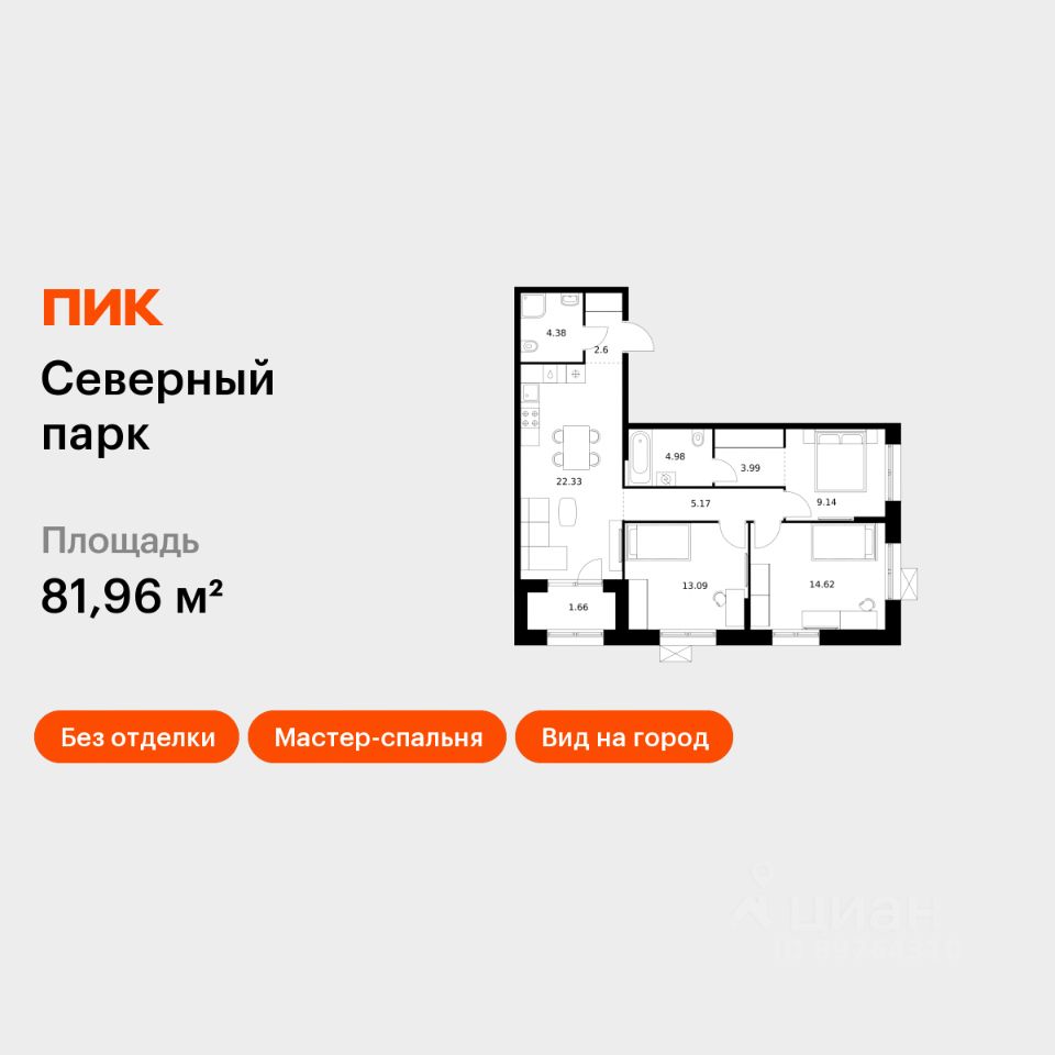 3-комн.кв., 82 м², 4/10 этаж