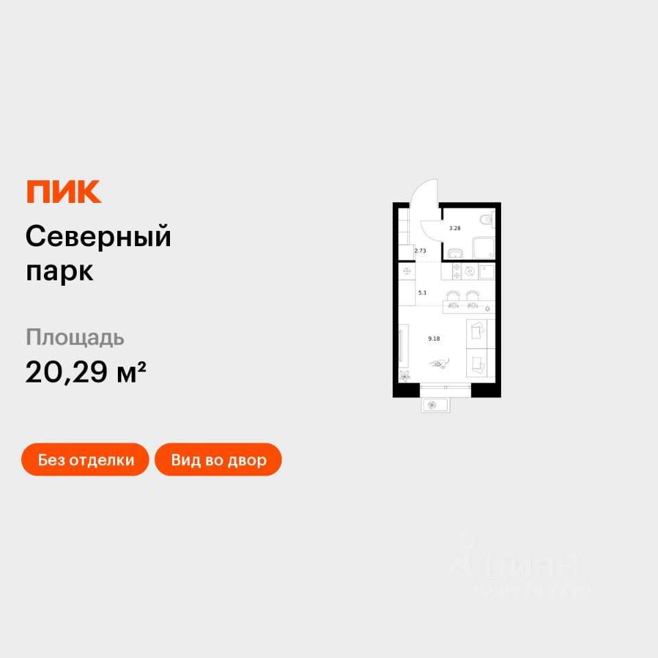 Студия, 20,3 м², 6/10 этаж