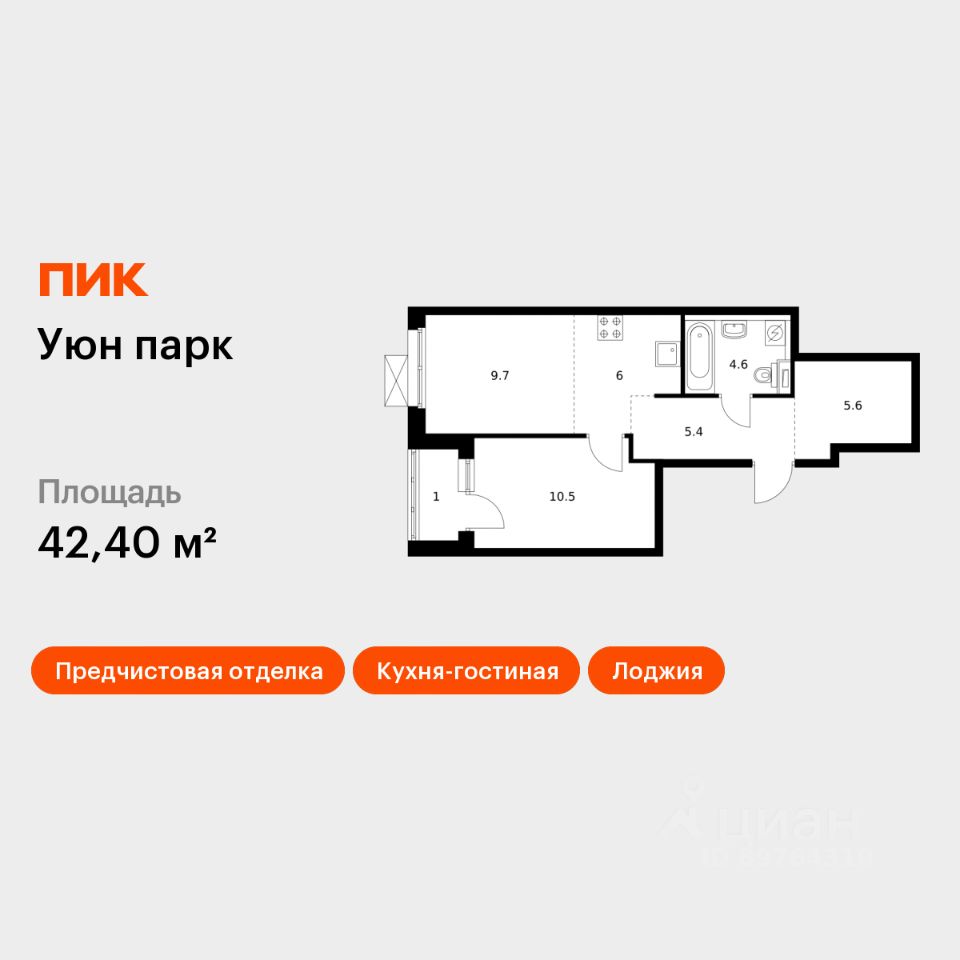 1-комн.кв., 42,4 м², 16/17 этаж
