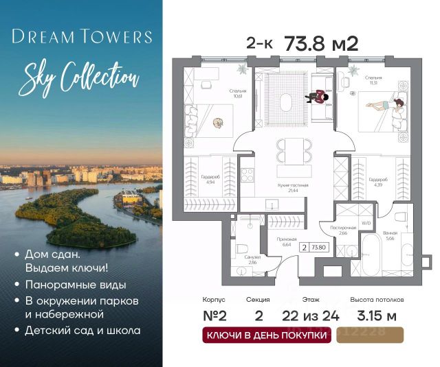 ЖК «Dream Towers»