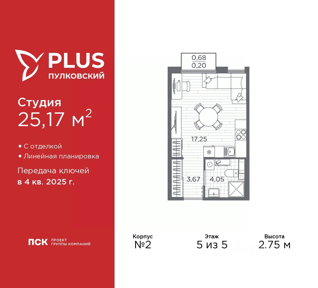 Студия, 25,2 м², 5/5 этаж