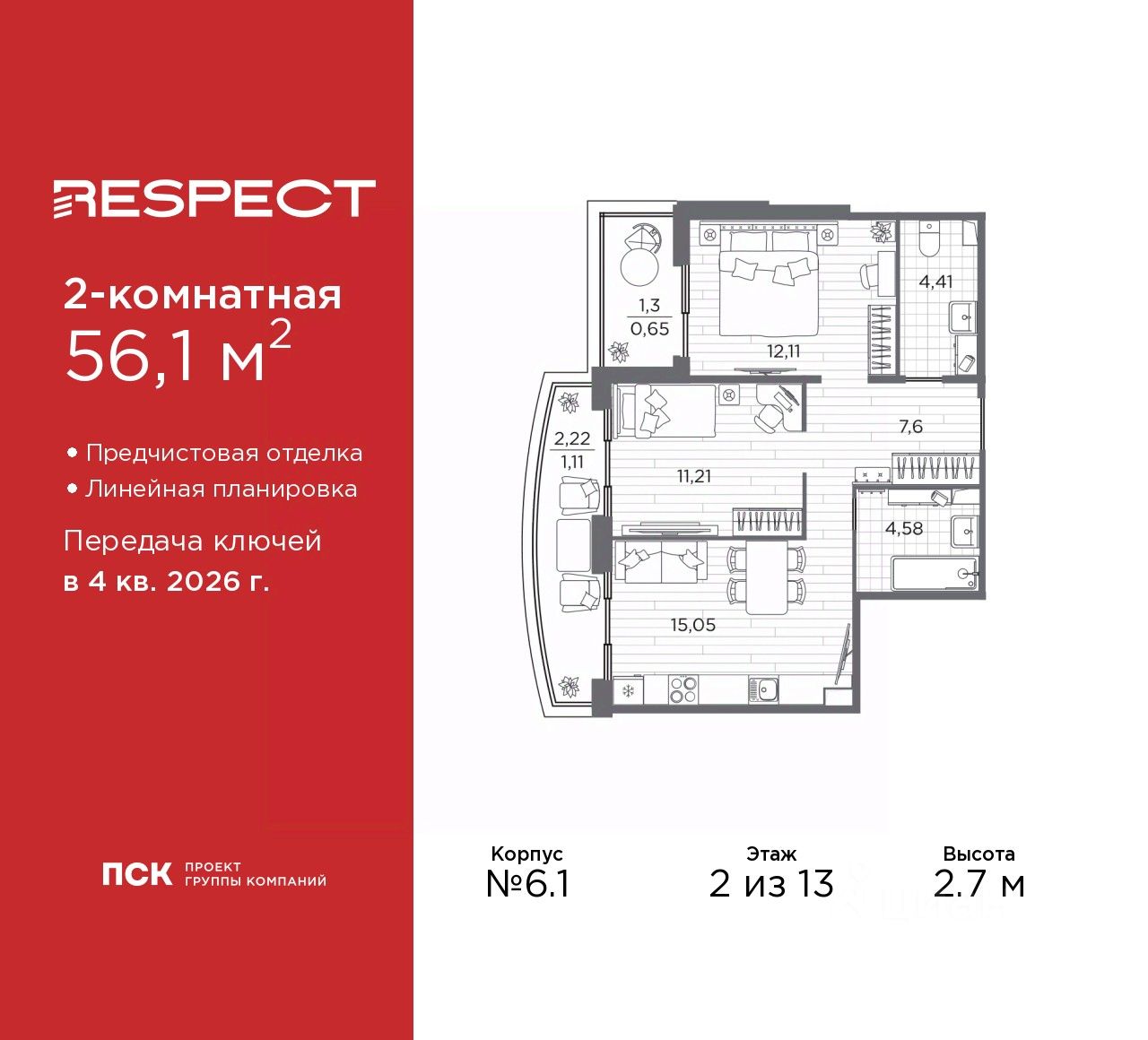 2-комн.кв., 56,1 м², 2/13 этаж
