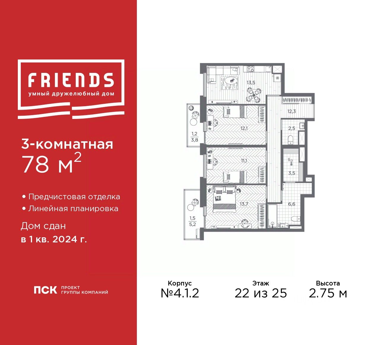 3-комн.кв., 78 м², 22/25 этаж