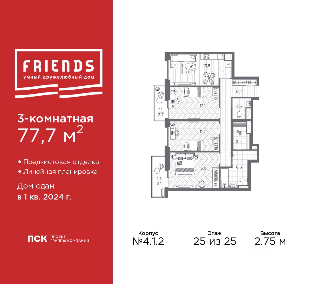 3-комн.кв., 77,7 м², 25/25 этаж
