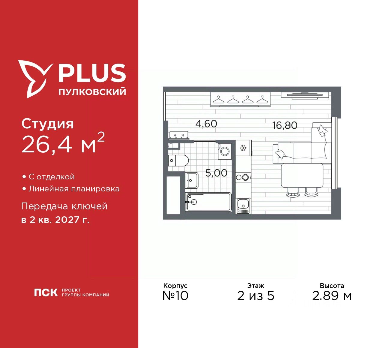 Студия, 26,4 м², 2/5 этаж